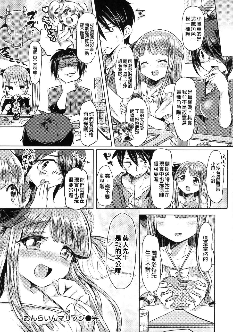 Hatsukoi Kanojo! - Page 188