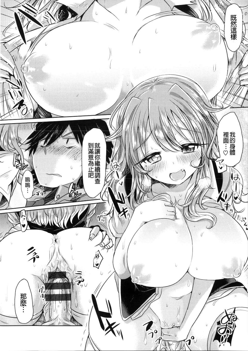 Hatsukoi Kanojo! - Page 76
