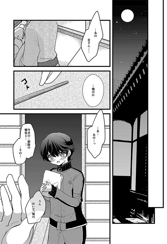 Horikawa-kun no Kinji no Oshigoto - Page 10