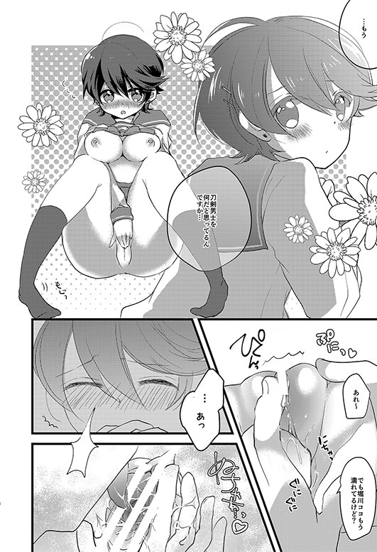 Horikawa-kun no Kinji no Oshigoto - Page 14