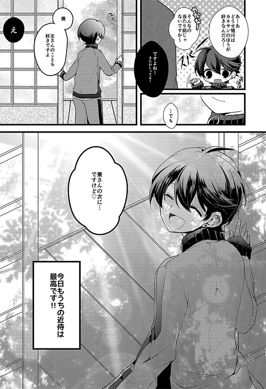 Horikawa-kun no Kinji no Oshigoto - Page 20