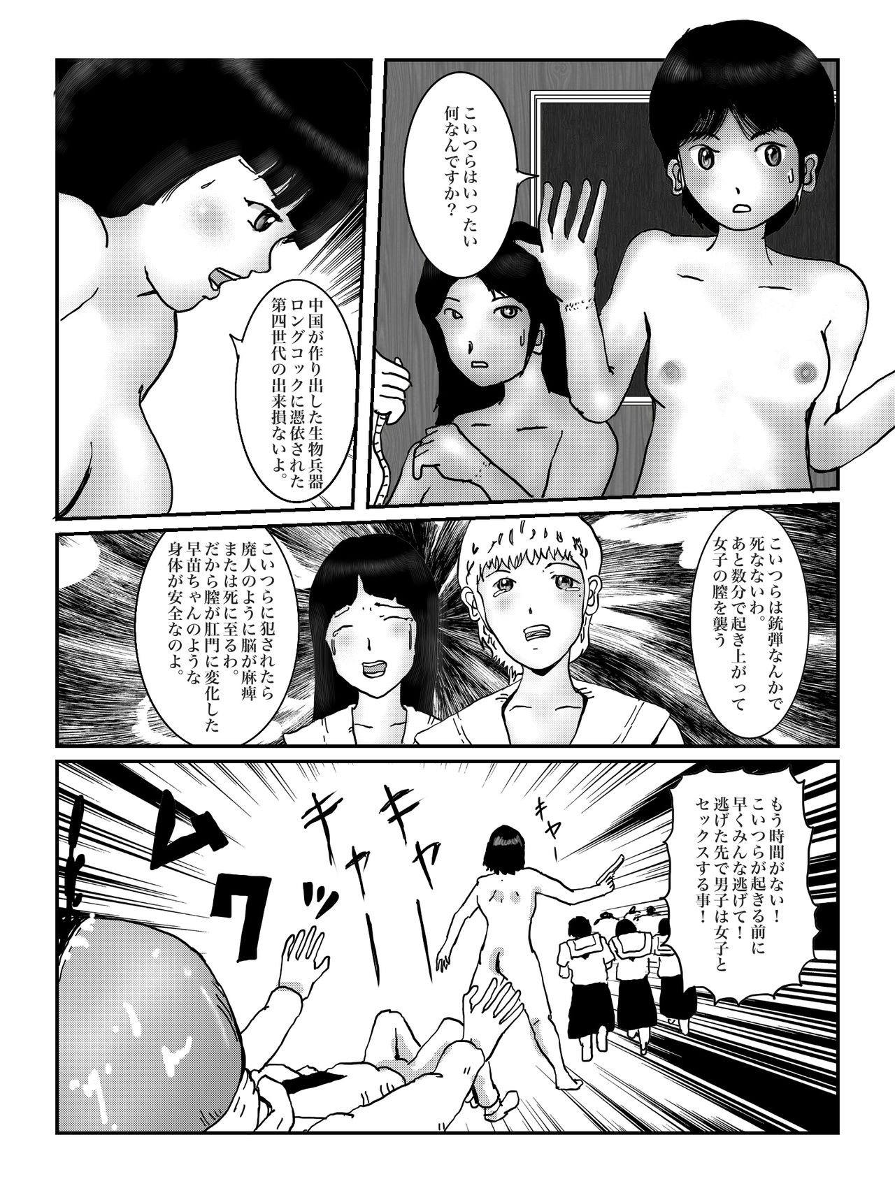 早苗中毒中 - Page 104