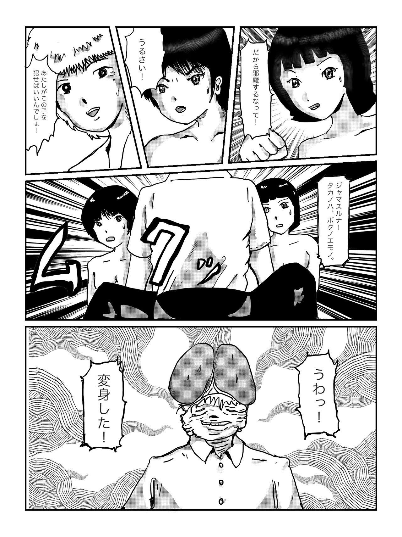 早苗中毒中 - Page 110