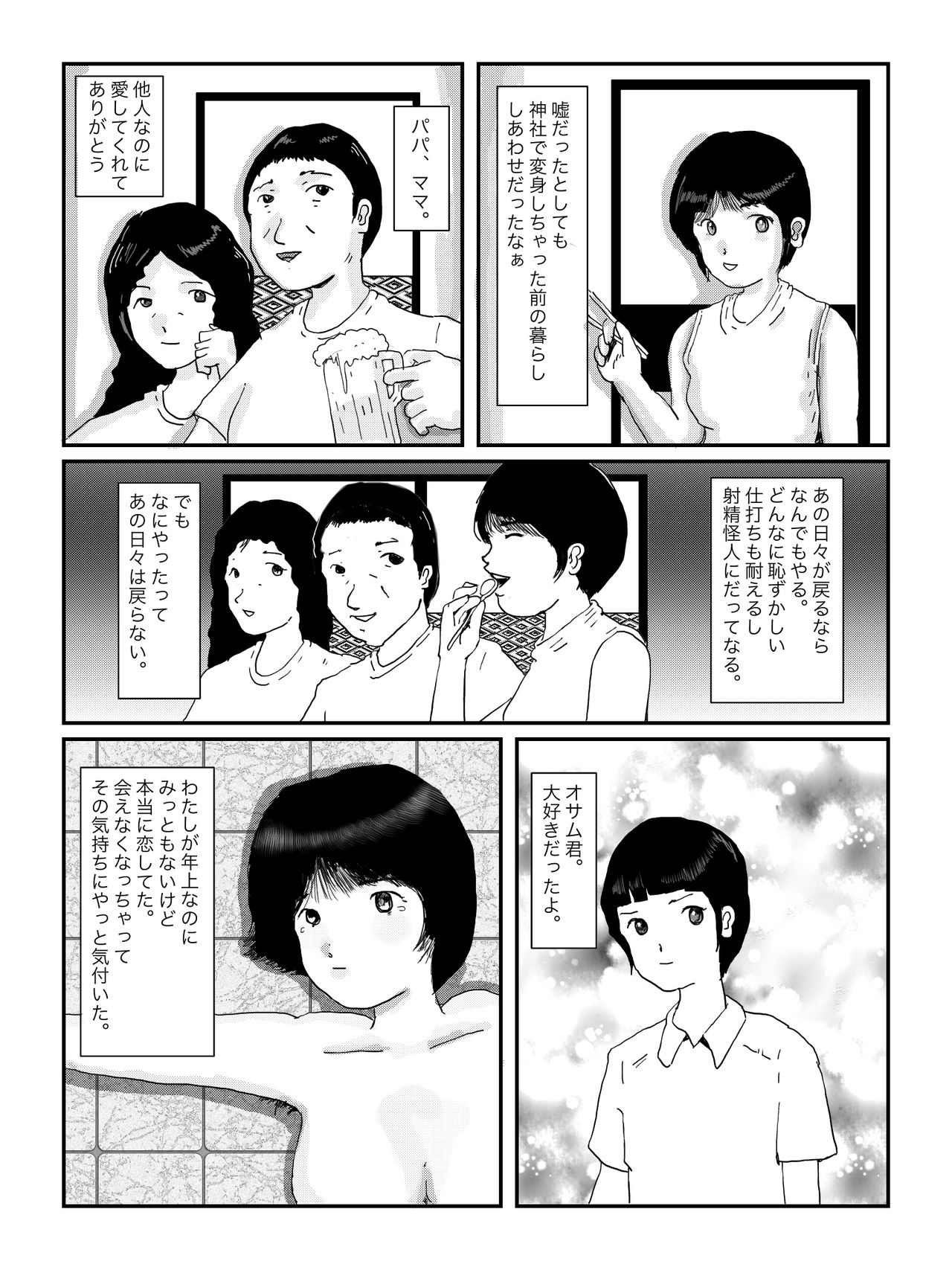 早苗中毒中 - Page 118