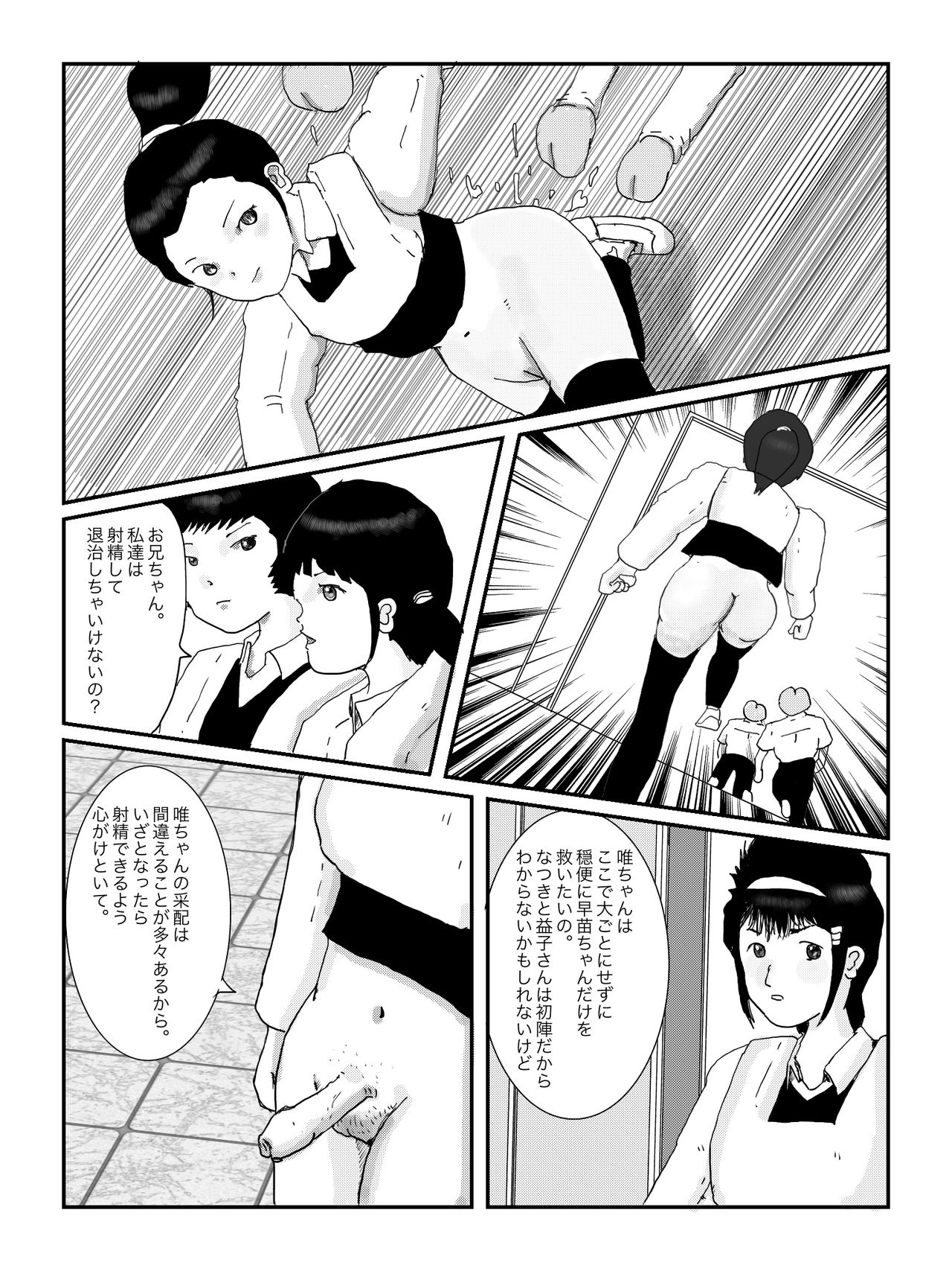 早苗中毒中 - Page 129