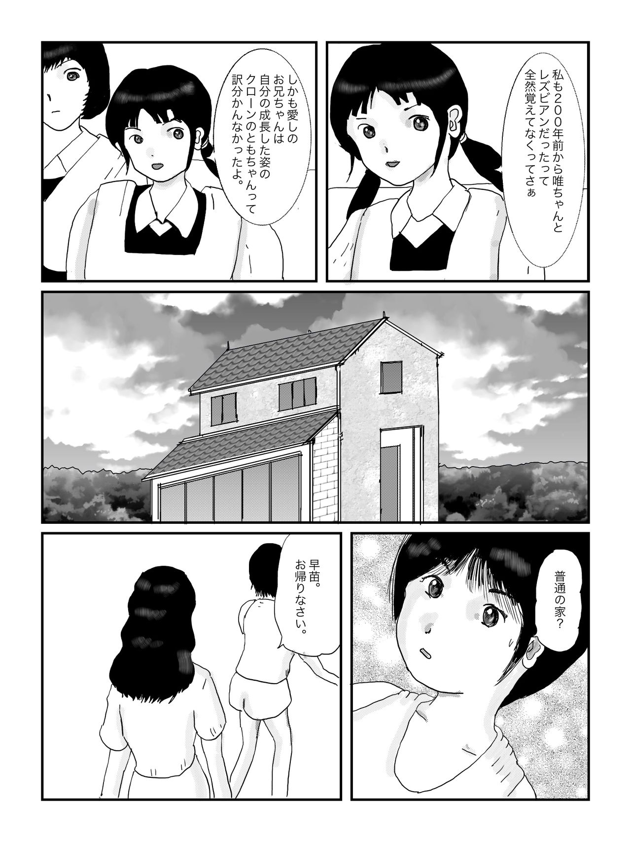 早苗中毒中 - Page 134