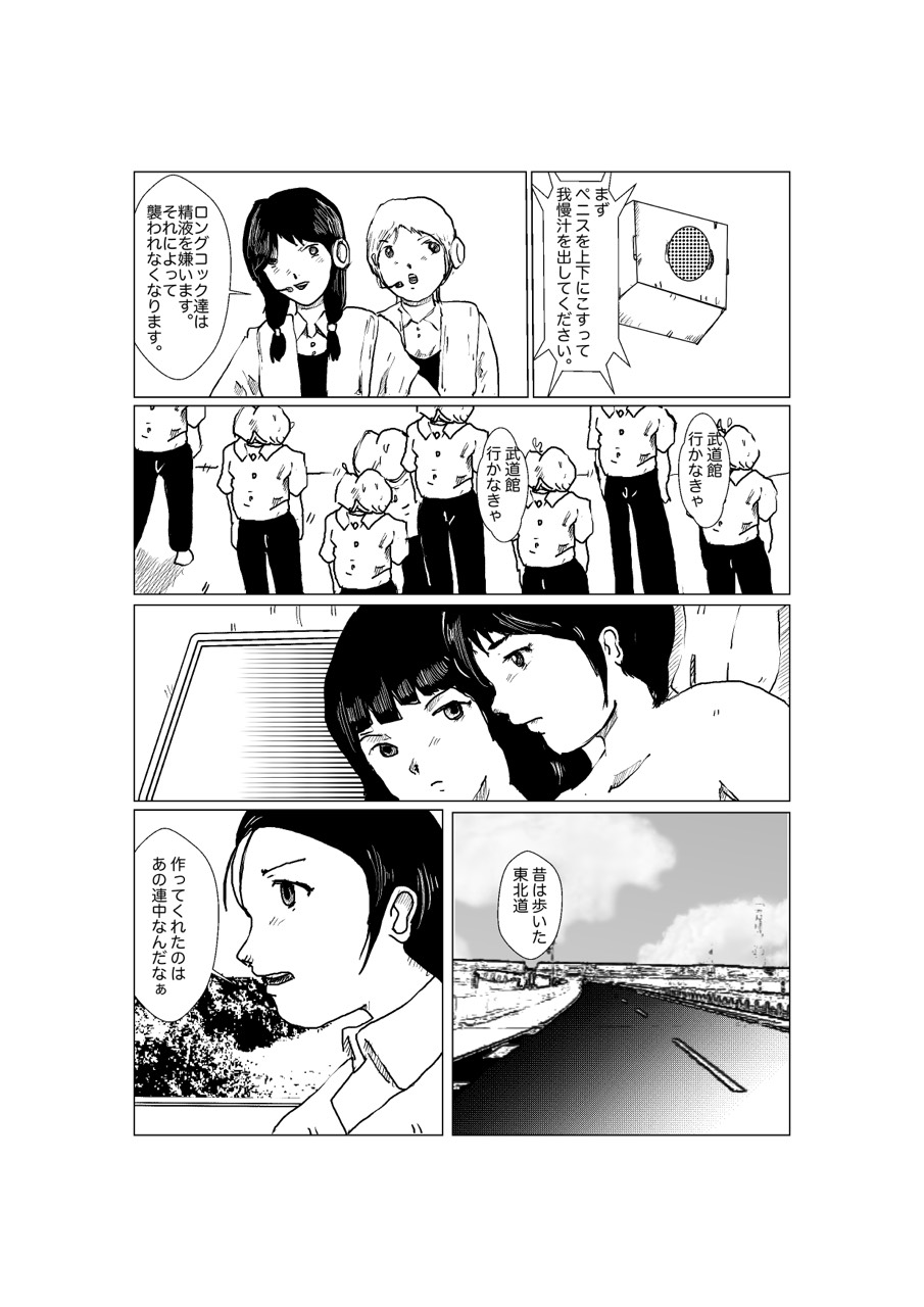 早苗中毒中 - Page 142