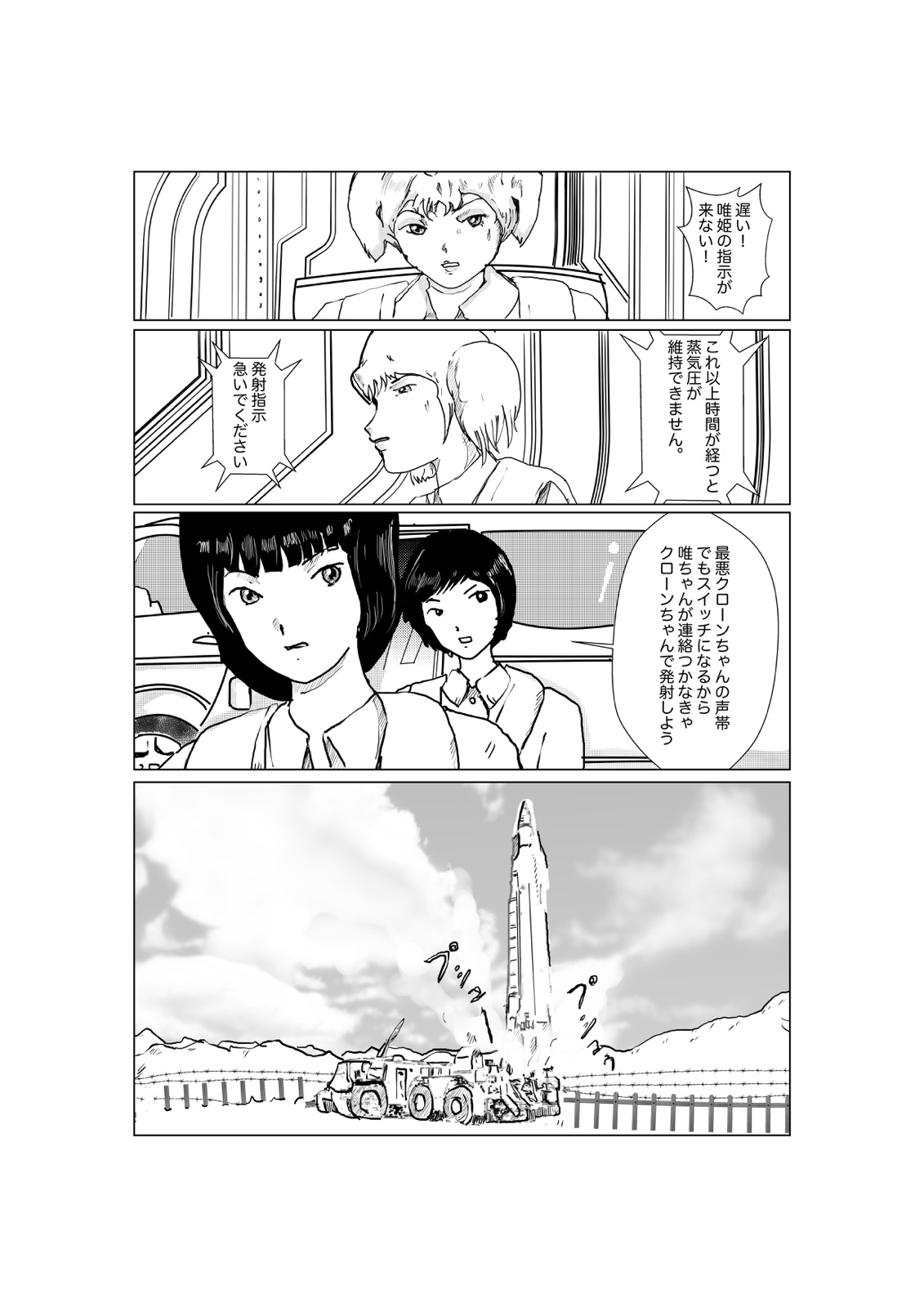 早苗中毒中 - Page 154