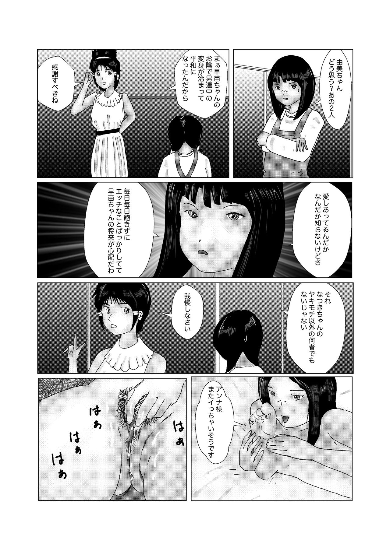 早苗中毒中 - Page 174