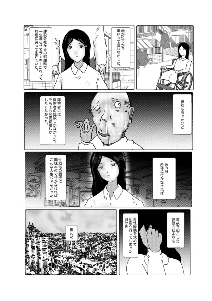 早苗中毒中 - Page 177