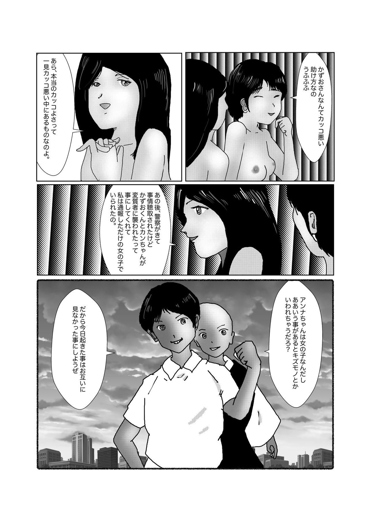 早苗中毒中 - Page 189
