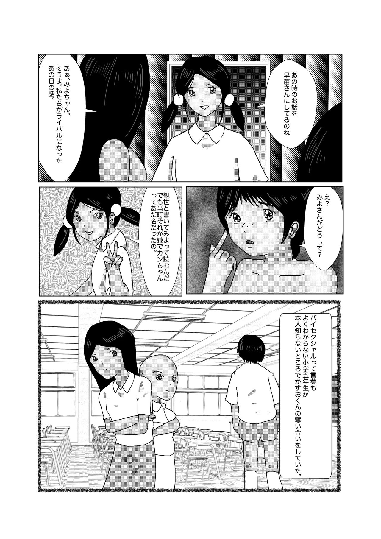 早苗中毒中 - Page 190