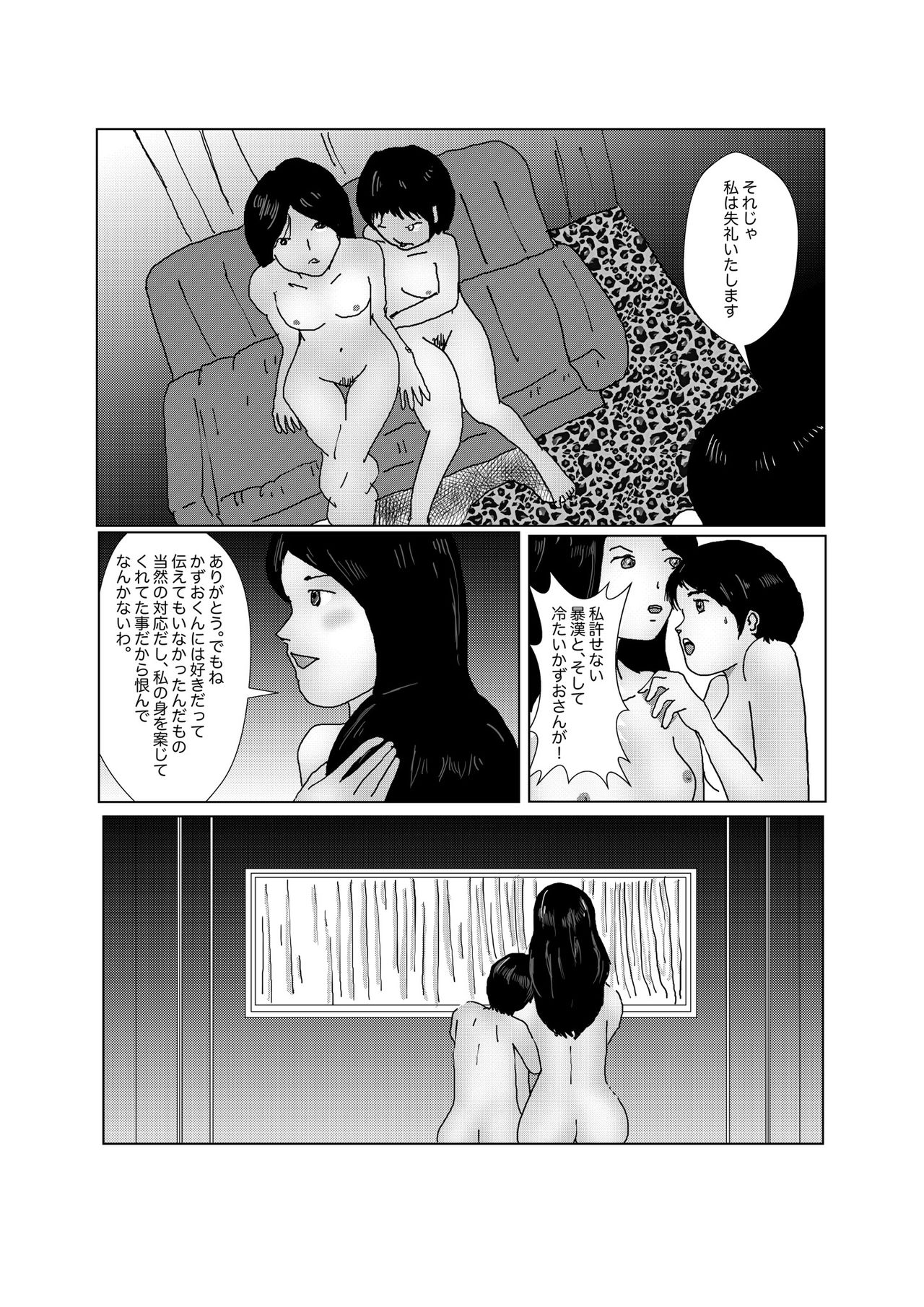 早苗中毒中 - Page 198