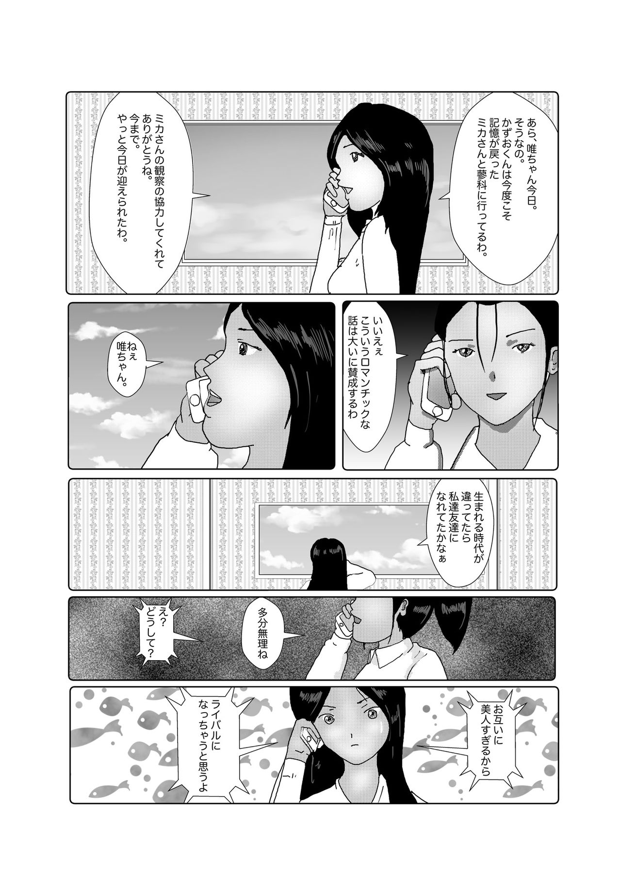 早苗中毒中 - Page 230