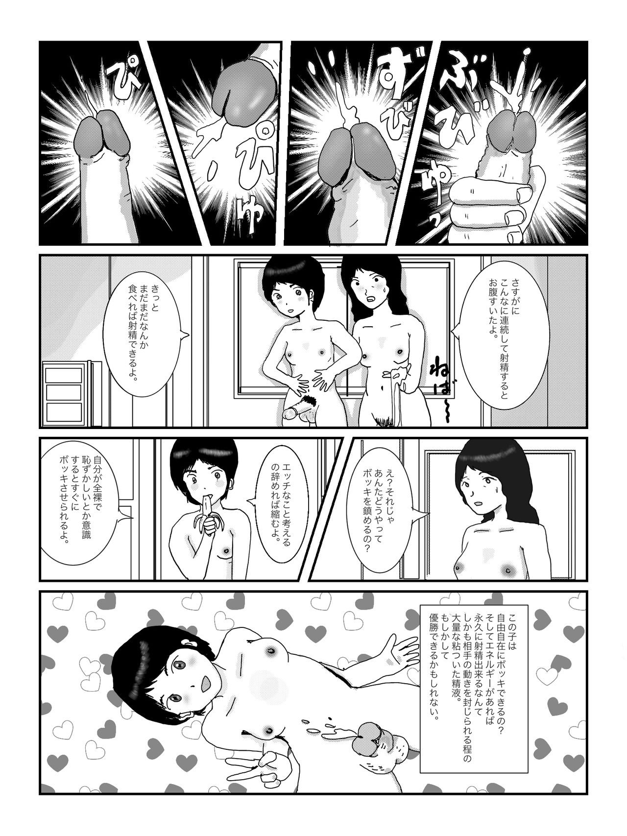早苗中毒中 - Page 46