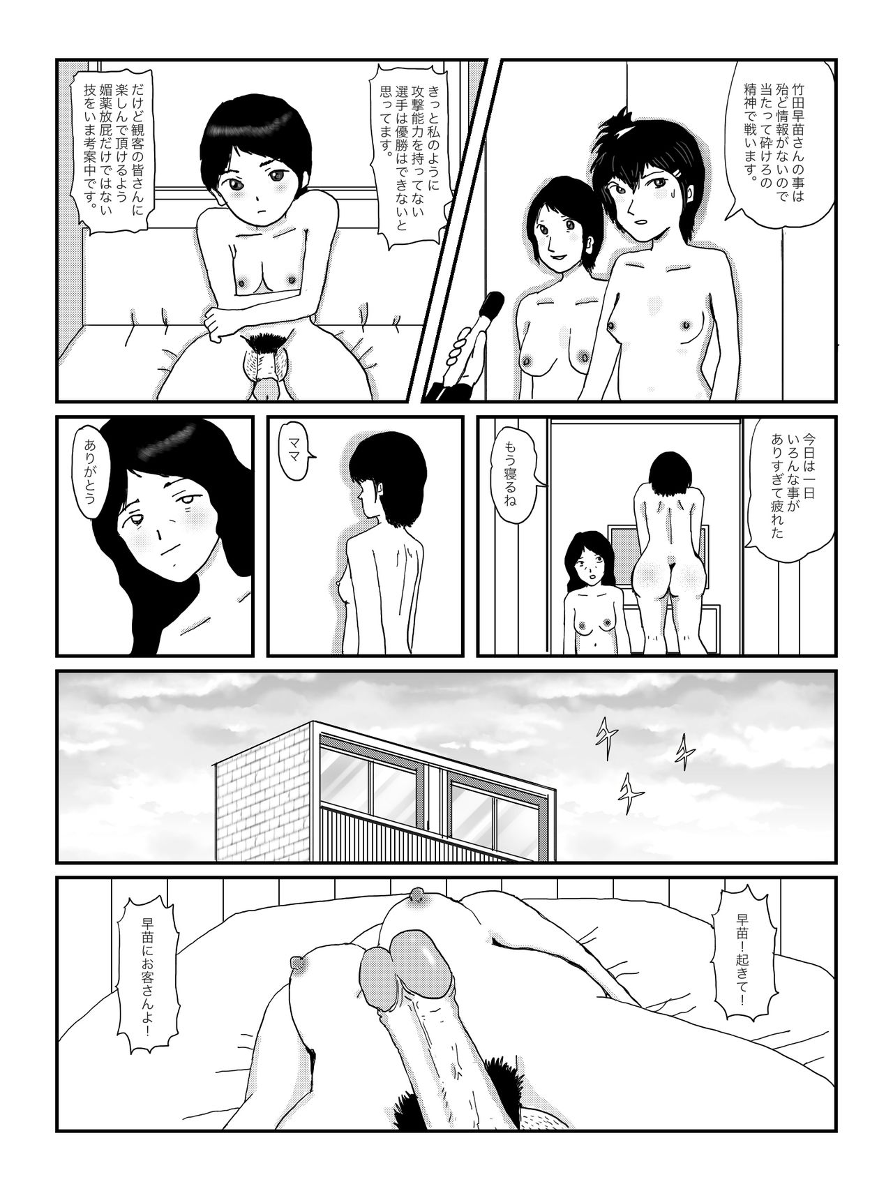 早苗中毒中 - Page 47