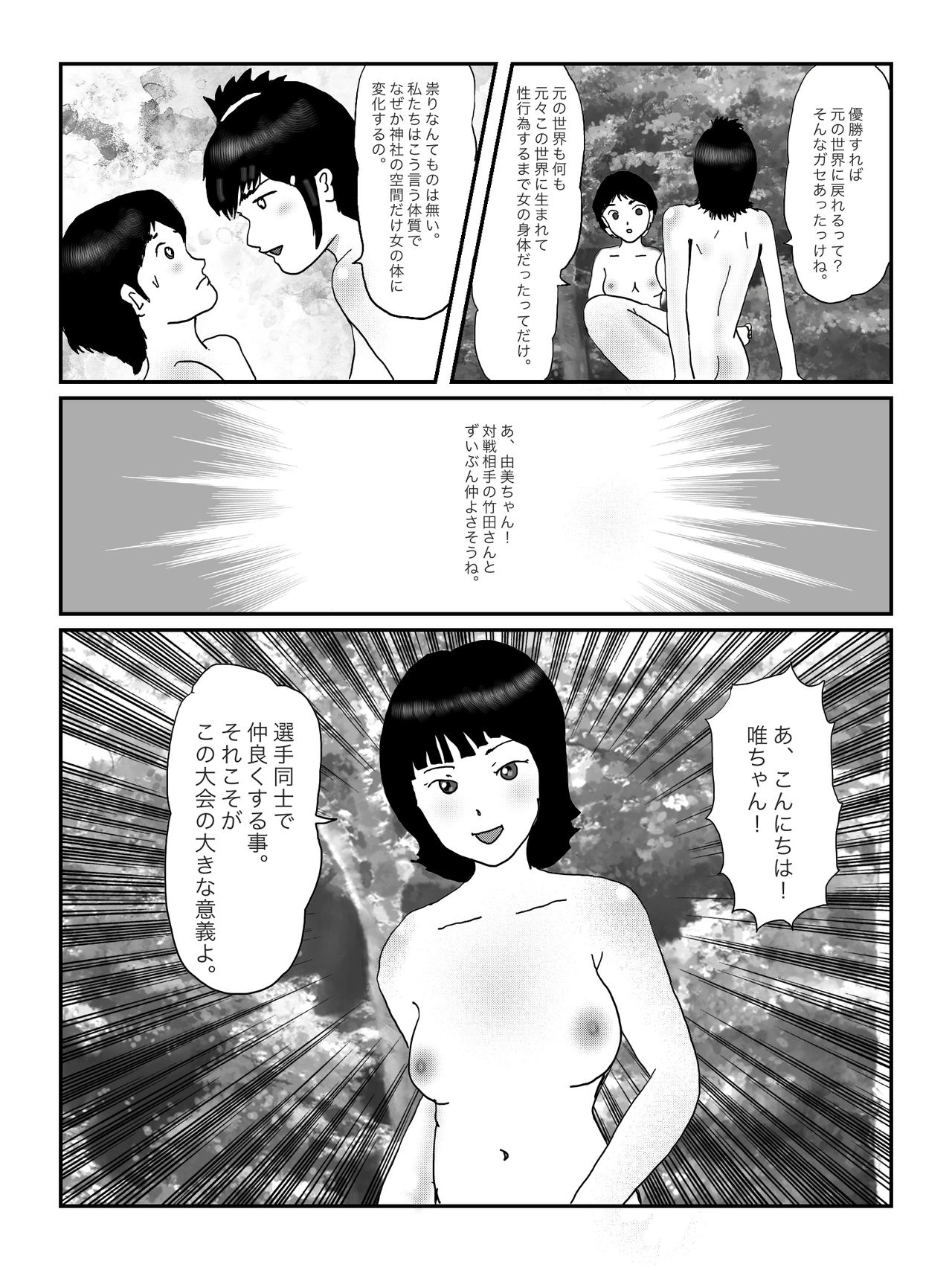 早苗中毒中 - Page 62