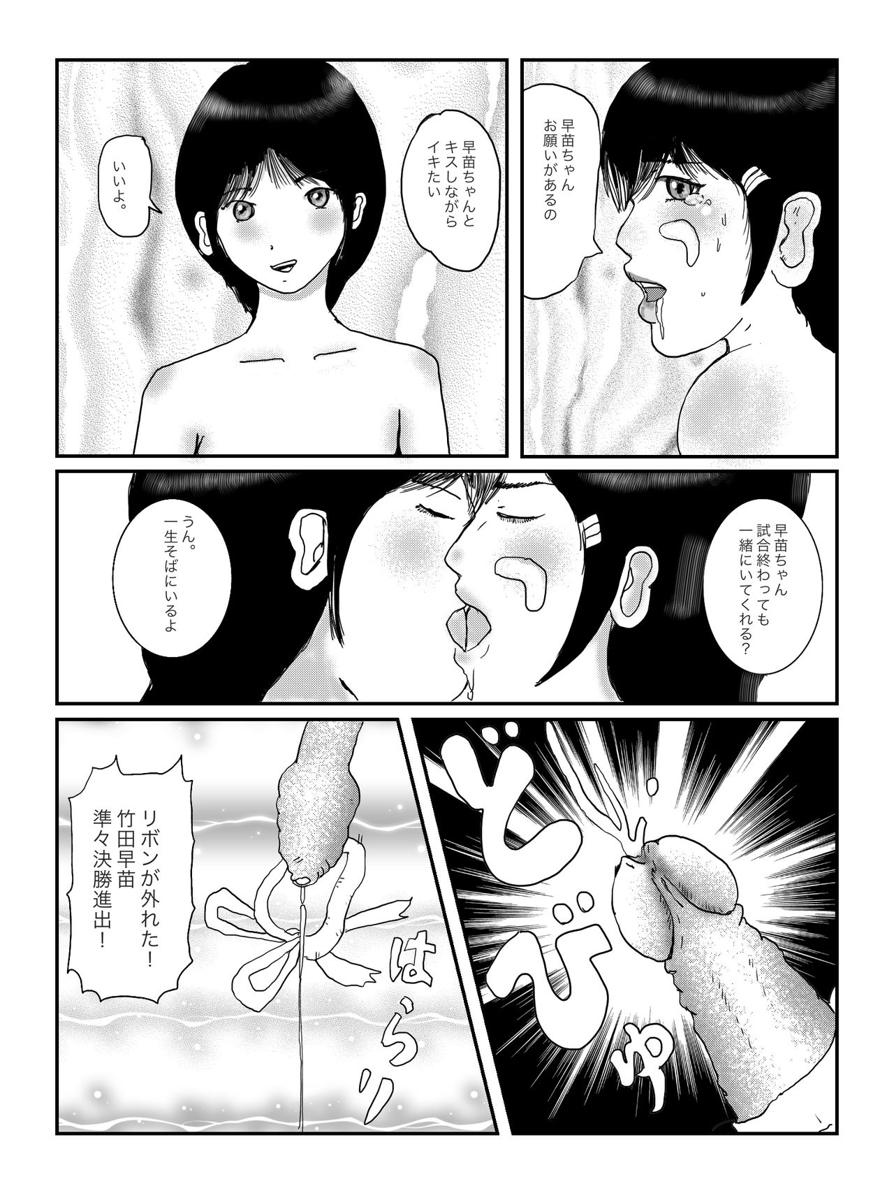 早苗中毒中 - Page 76