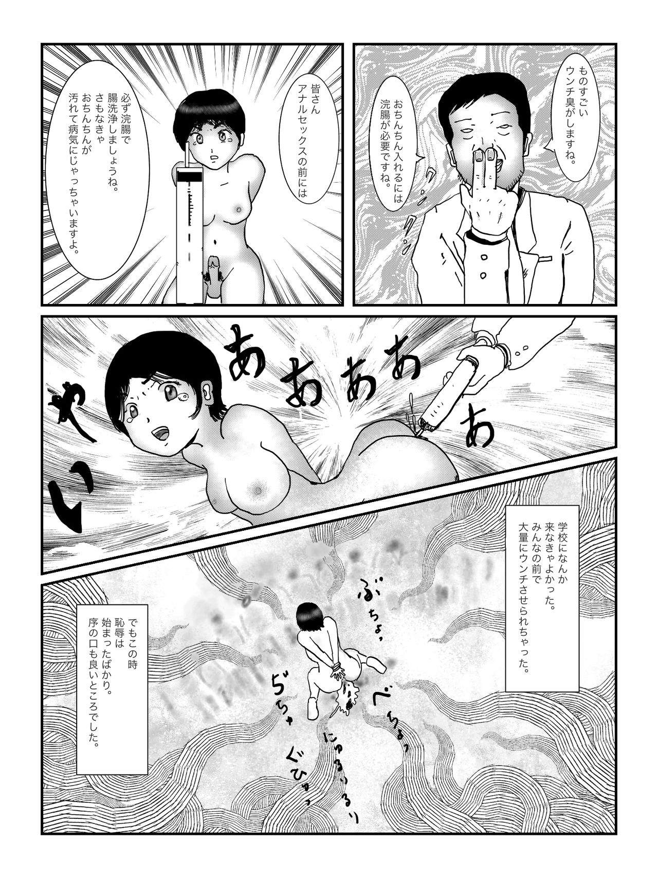 早苗中毒中 - Page 83
