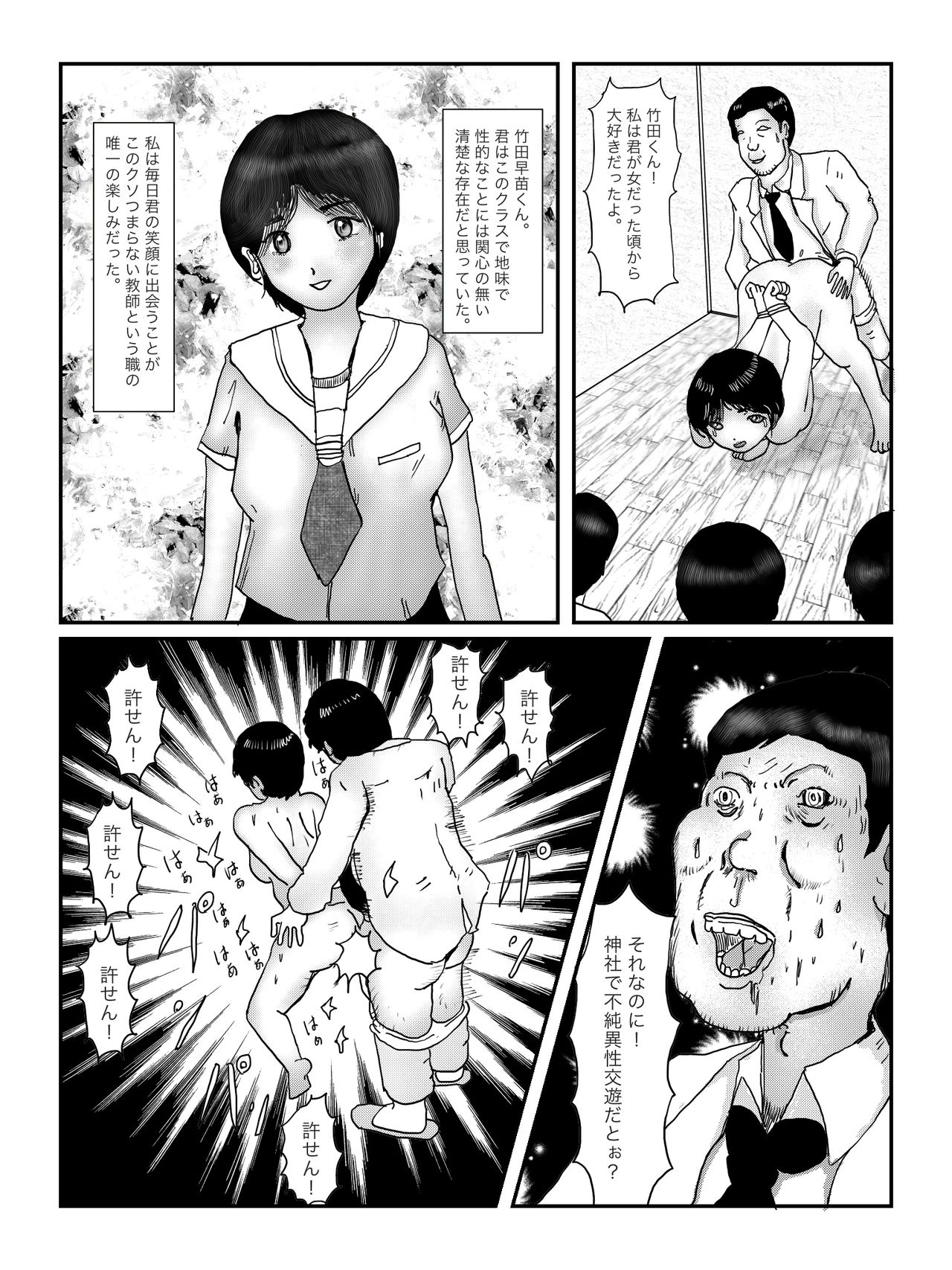 早苗中毒中 - Page 86