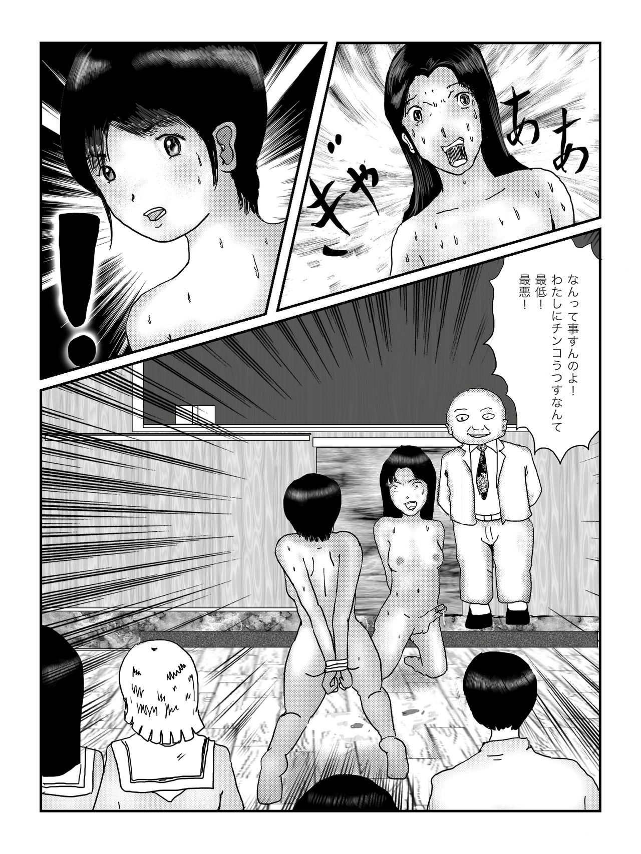 早苗中毒中 - Page 96