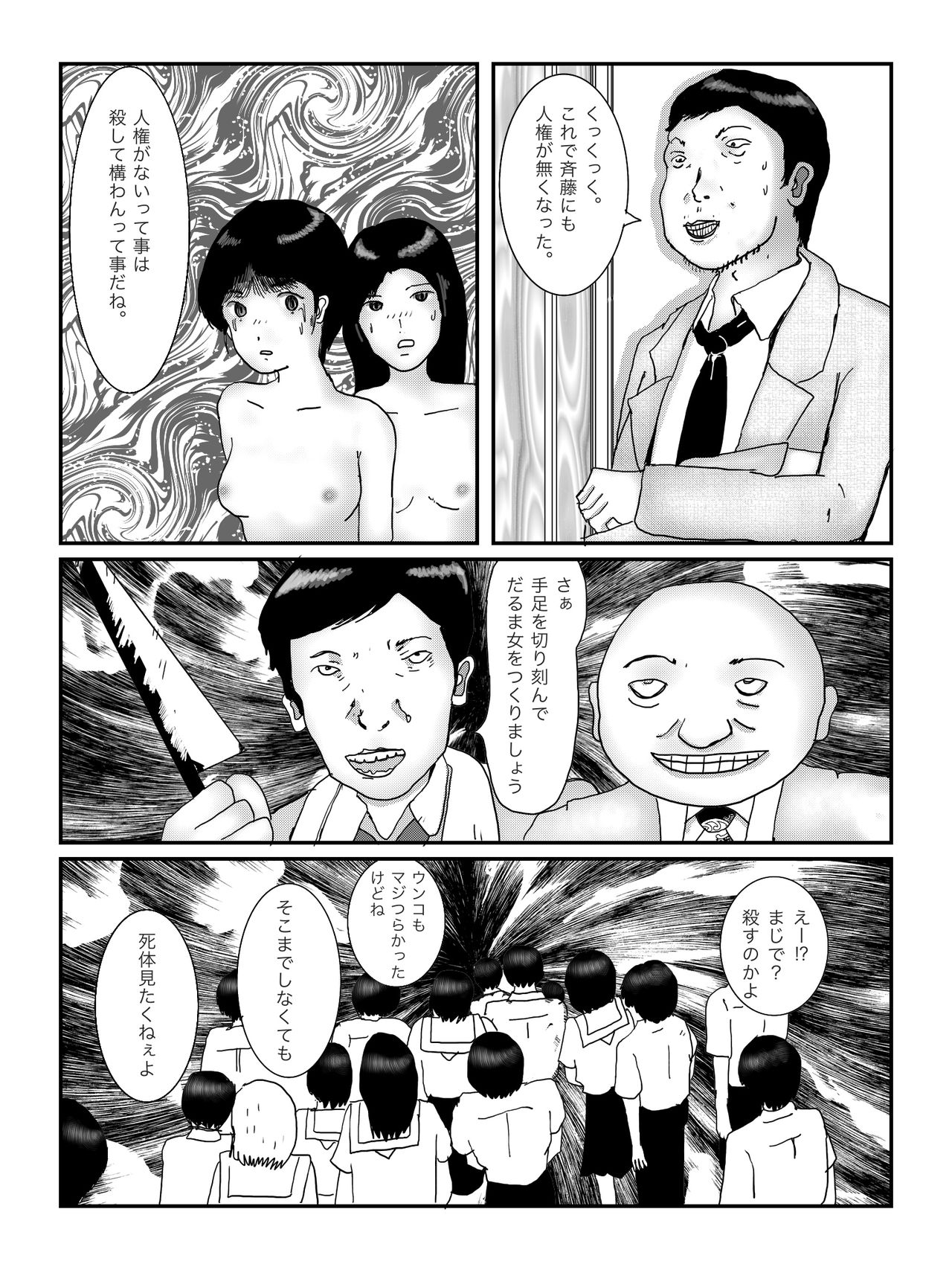 早苗中毒中 - Page 97