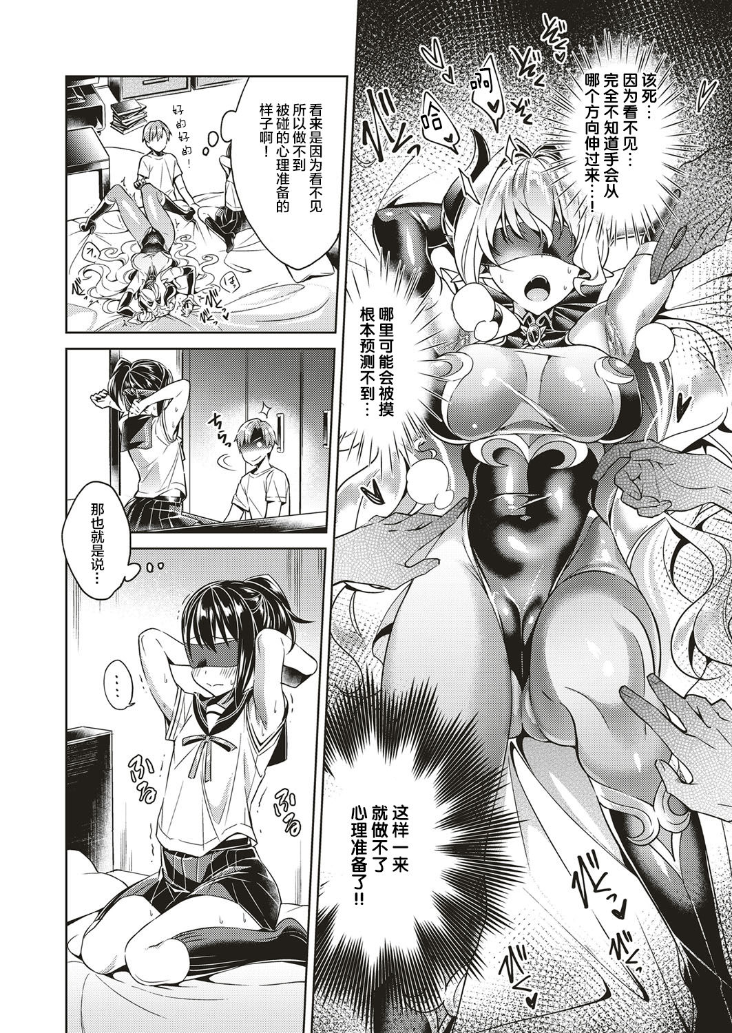 Yokubou Pandora 3 - Page 11