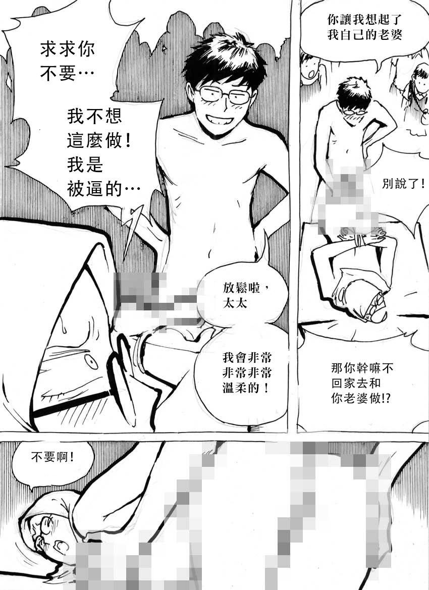 My Wife's Gangrape Fantasy Chapter 4 - Page 11