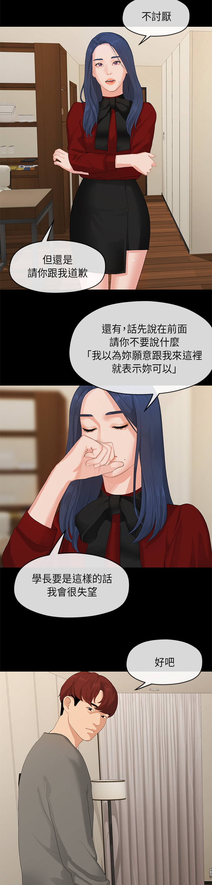 First love 初恋情结 Ch.1~4 [Chinese]中文 - Page 20