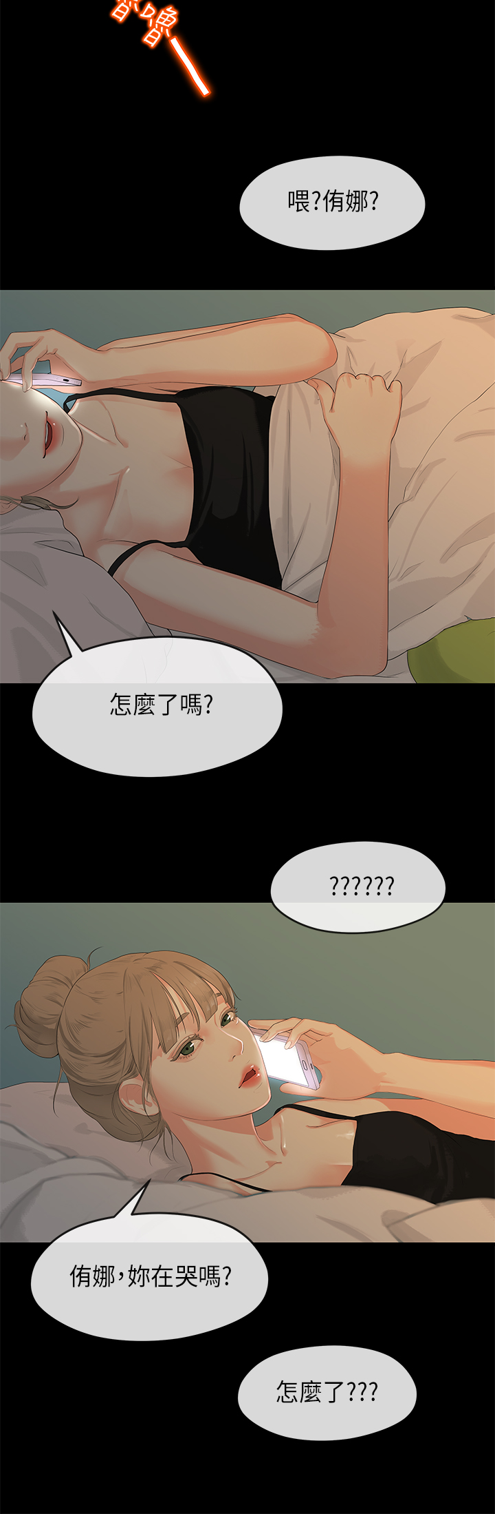 First love 初恋情结 Ch.1~4 [Chinese]中文 - Page 24