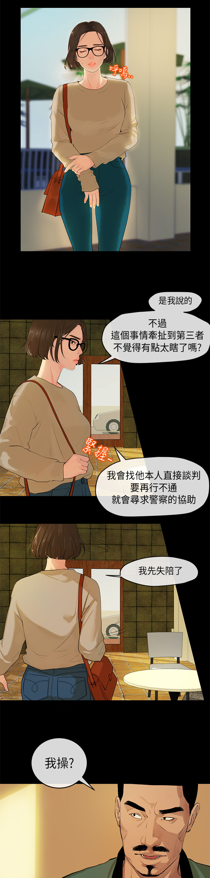 First love 初恋情结 Ch.1~4 [Chinese]中文 - Page 38