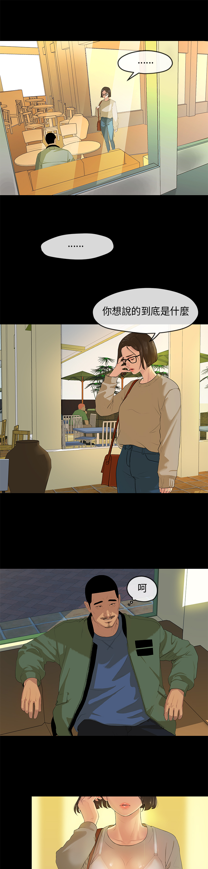 First love 初恋情结 Ch.1~4 [Chinese]中文 - Page 44