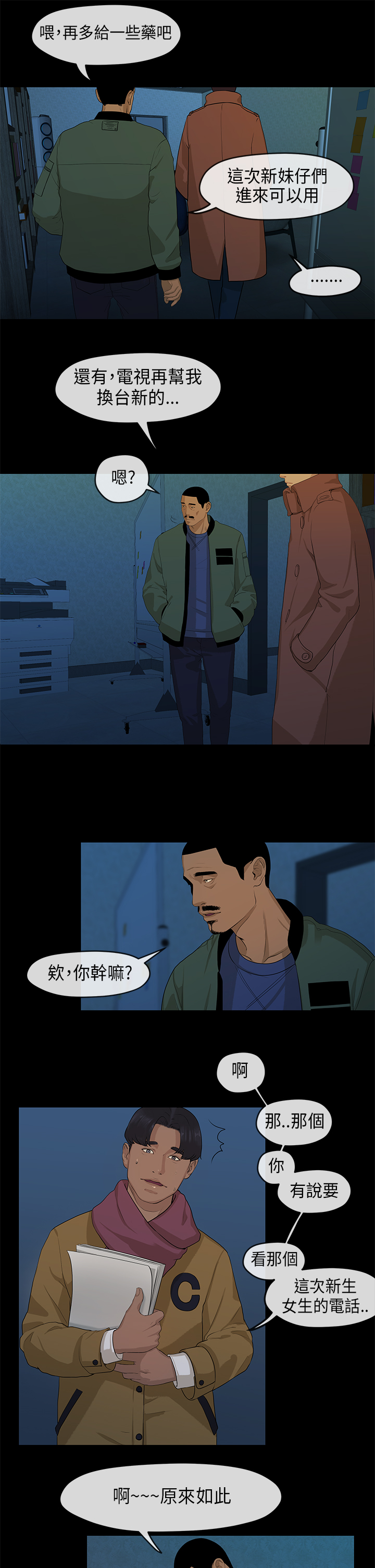 First love 初恋情结 Ch.1~4 [Chinese]中文 - Page 70