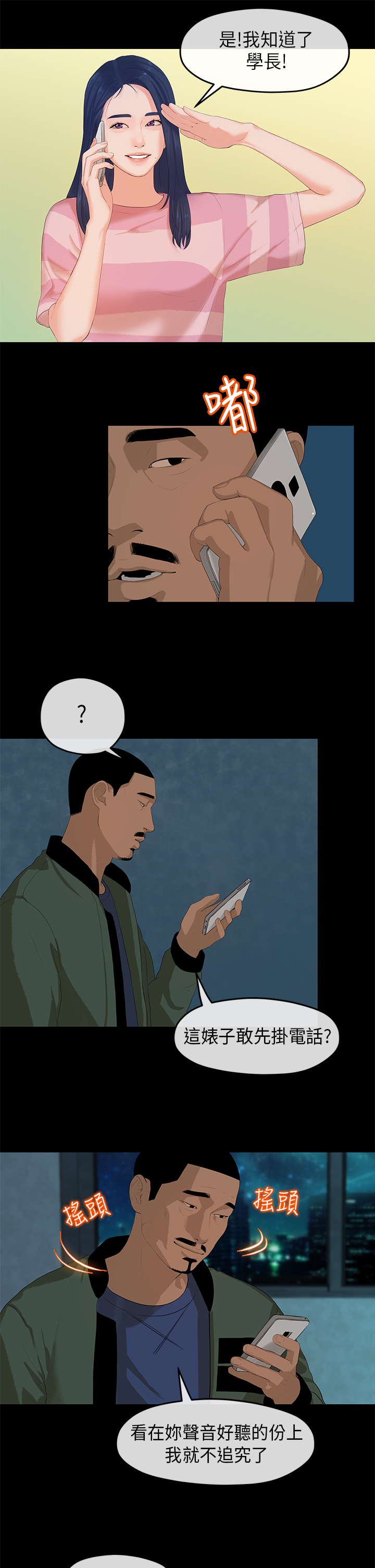 First love 初恋情结 Ch.1~4 [Chinese]中文 - Page 77
