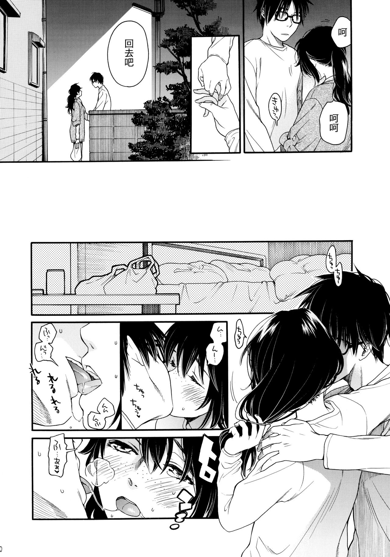 Chou à la Crème Syndrome | 泡芙症候群 - Page 10