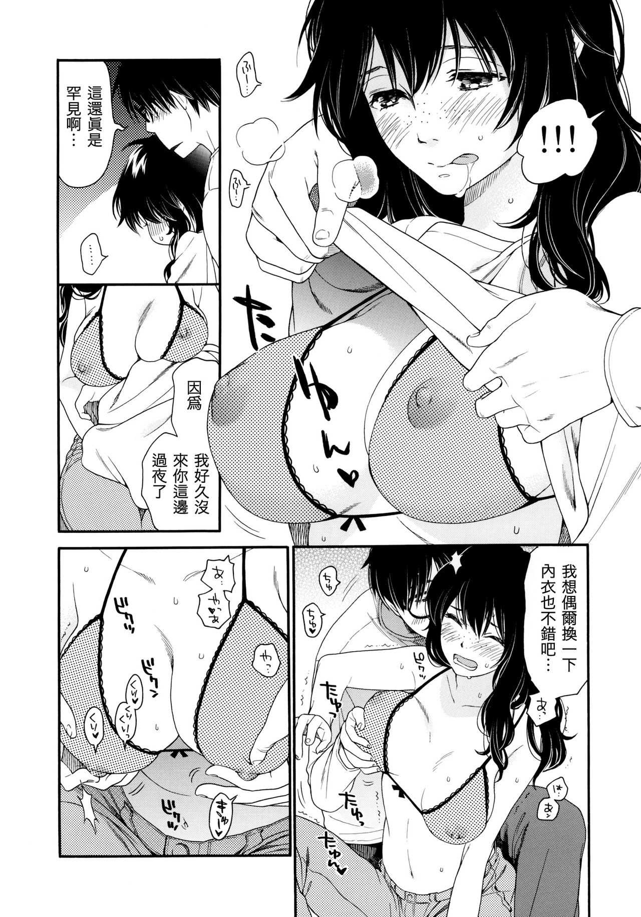 Chou à la Crème Syndrome | 泡芙症候群 - Page 11