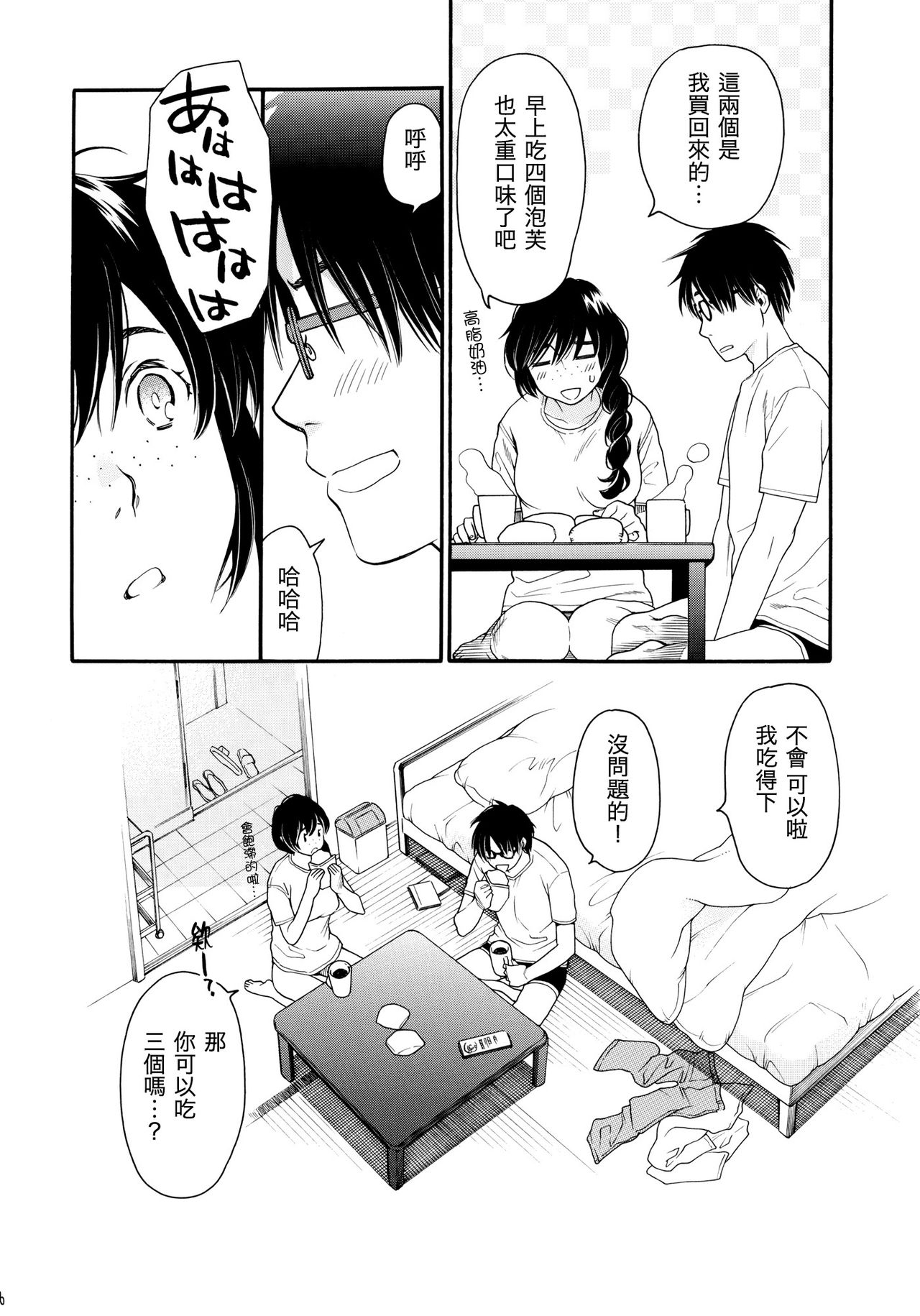 Chou à la Crème Syndrome | 泡芙症候群 - Page 28