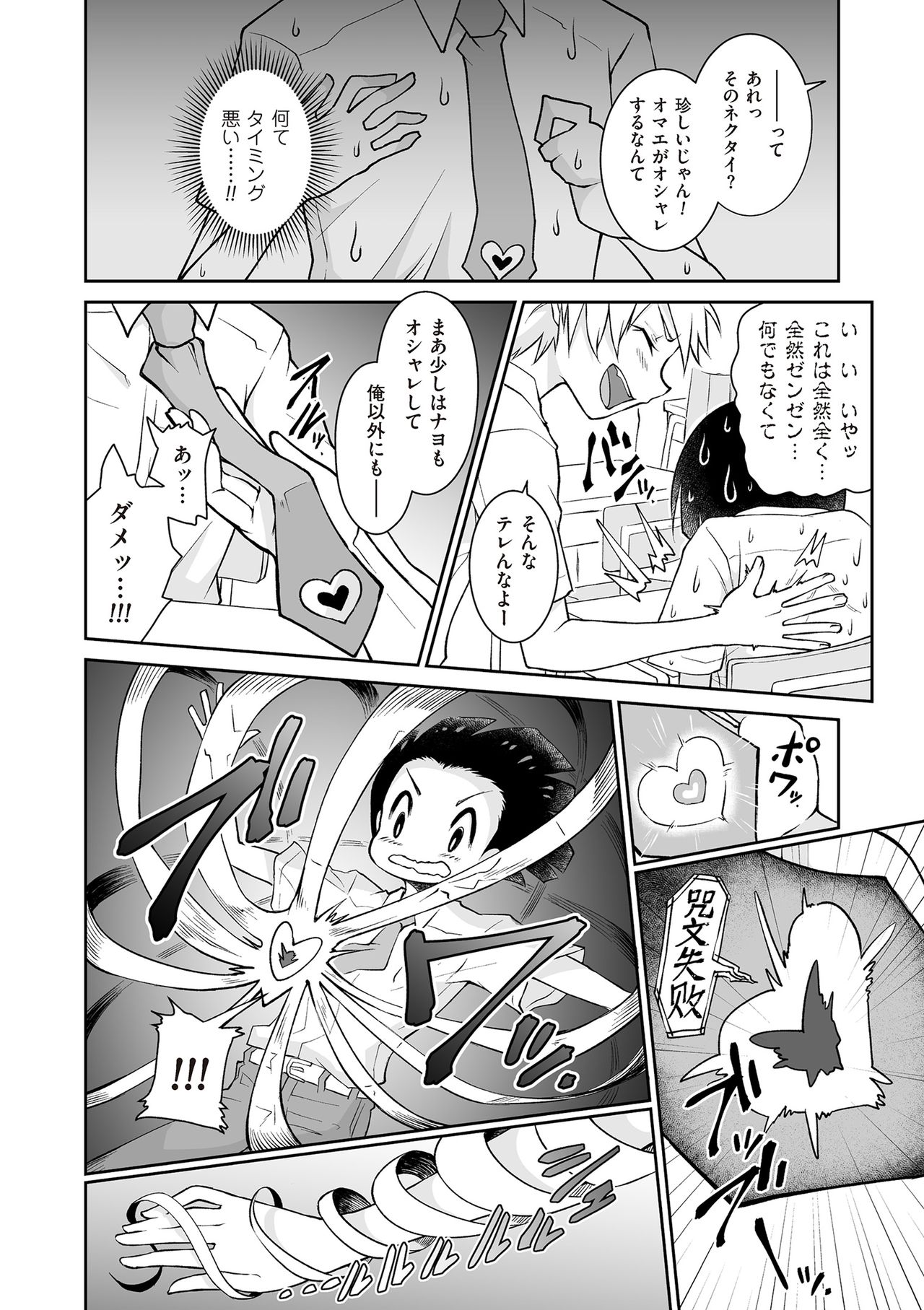 Tamabota - Page 114