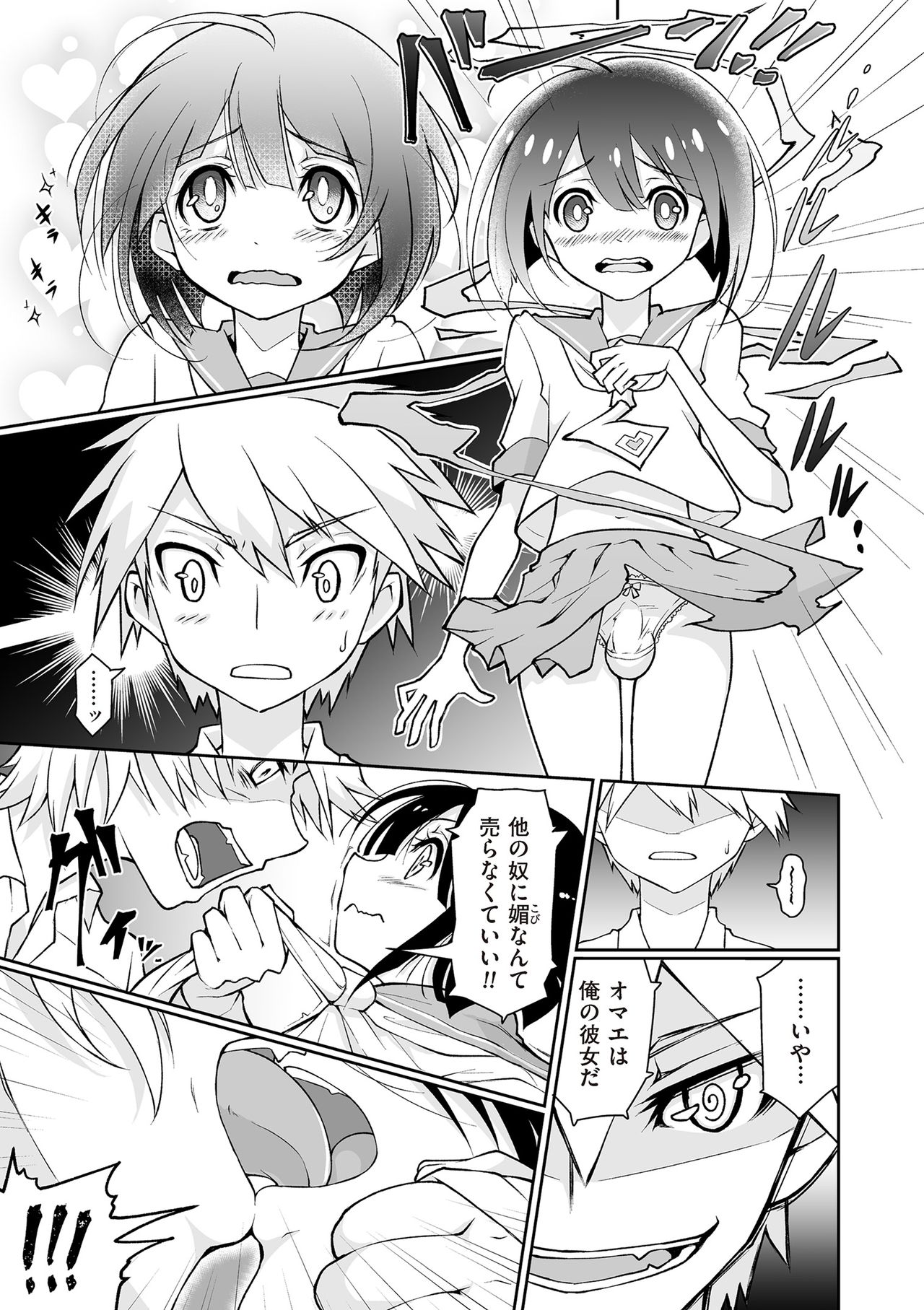 Tamabota - Page 115
