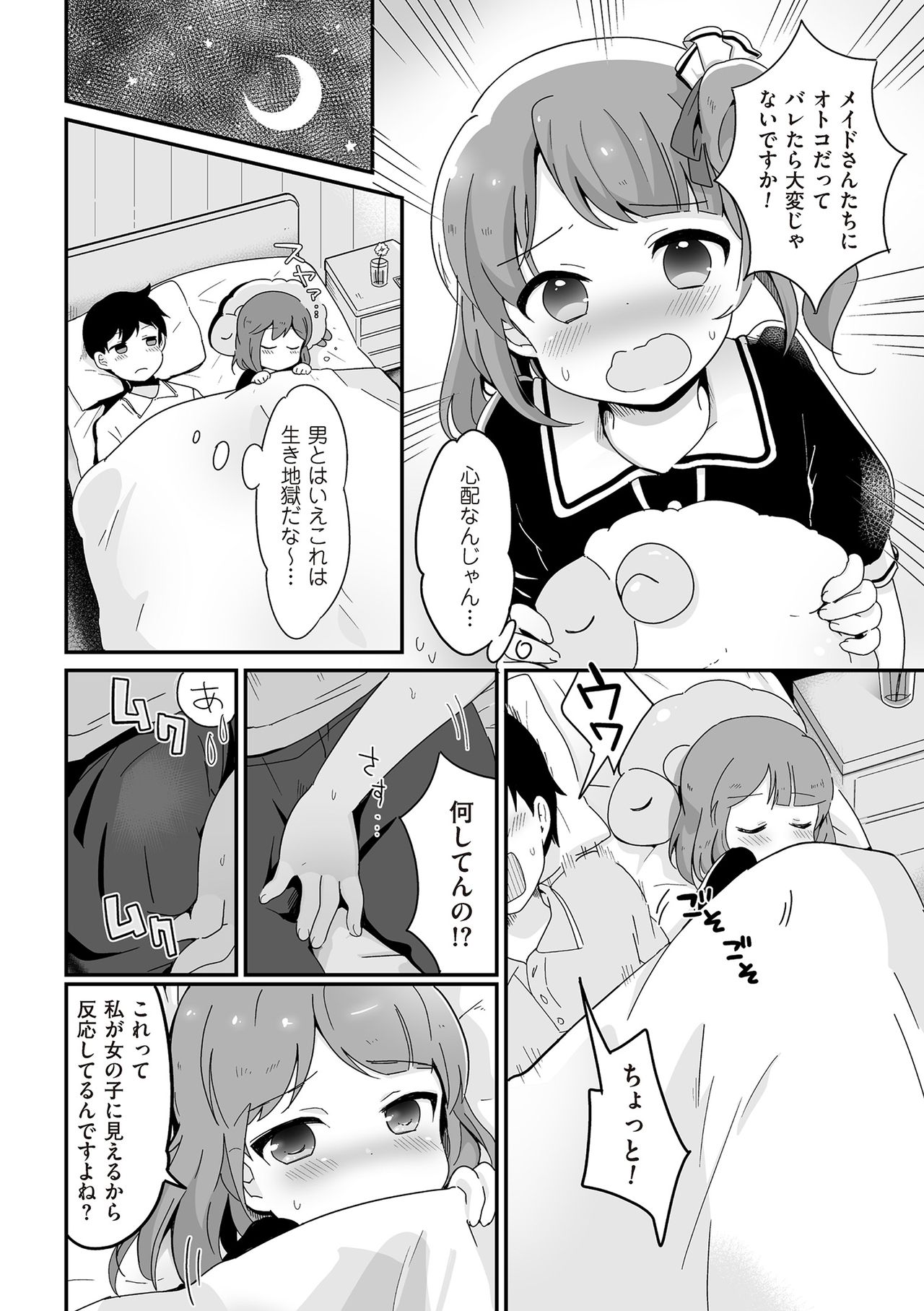 Tamabota - Page 144