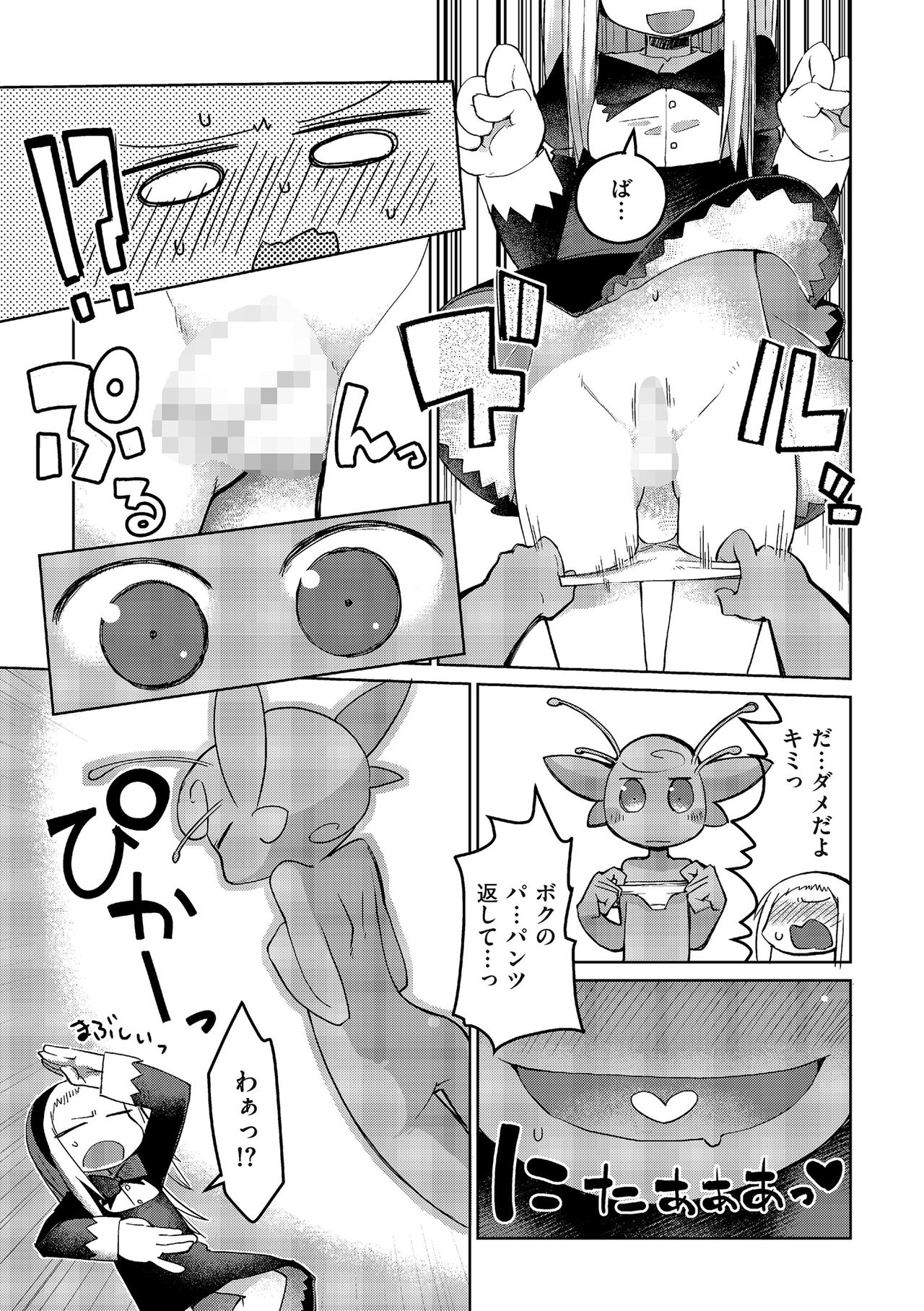 Tamabota - Page 79