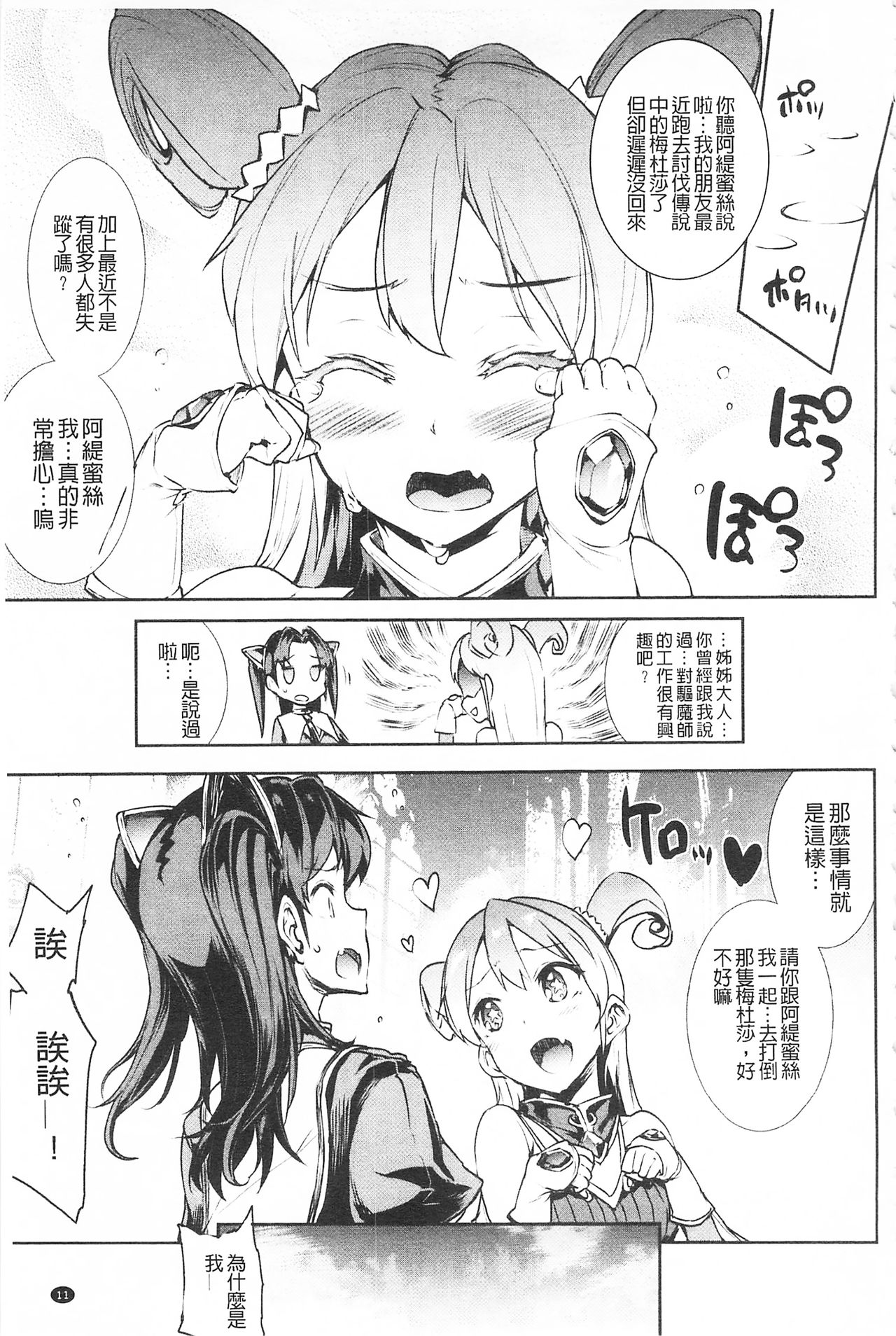Raikou Shinki Igis Magia -PANDRA saga 3rd ignition- - Page 15
