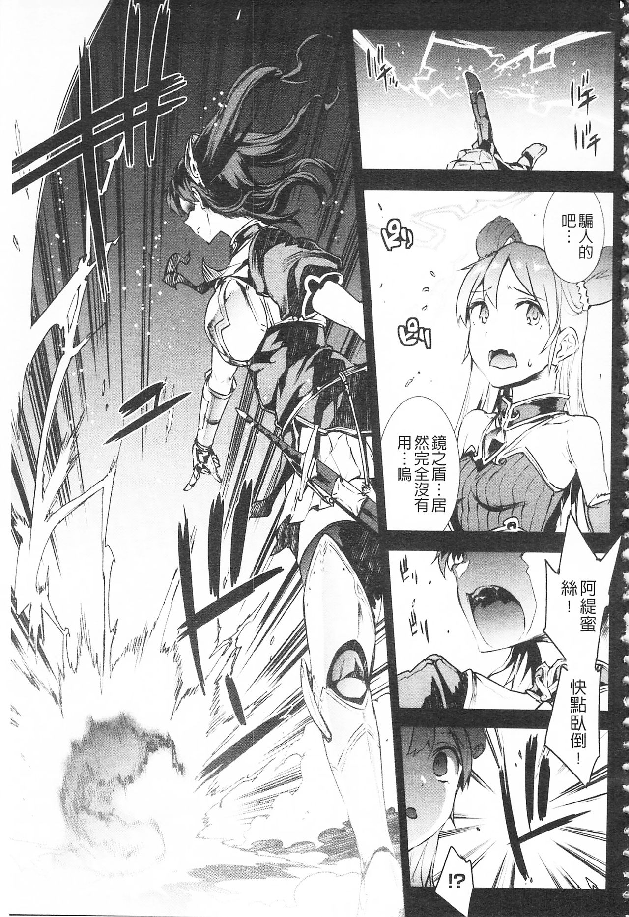 Raikou Shinki Igis Magia -PANDRA saga 3rd ignition- - Page 9