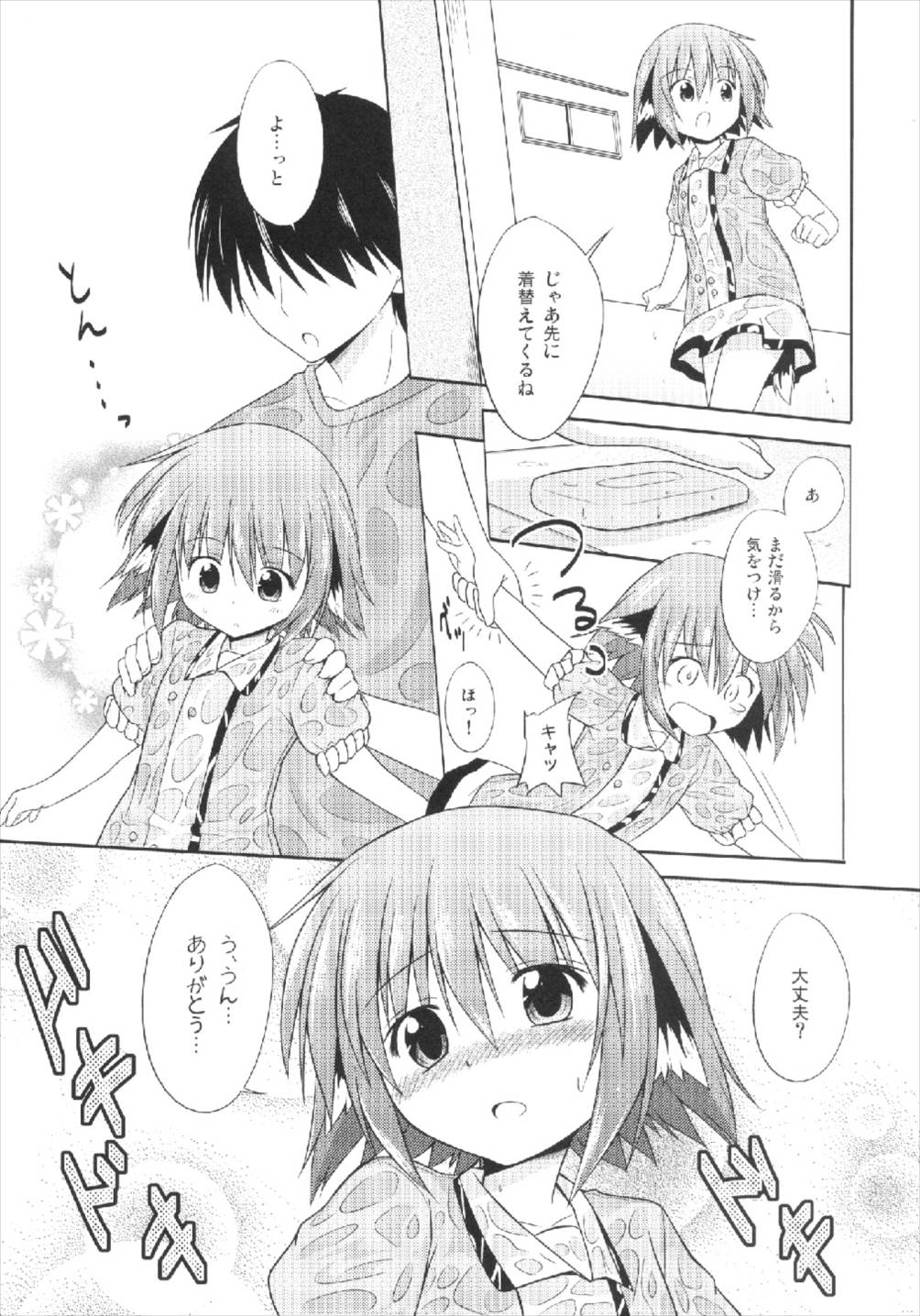 Kyouko no Hibi 4-kame! - Page 7