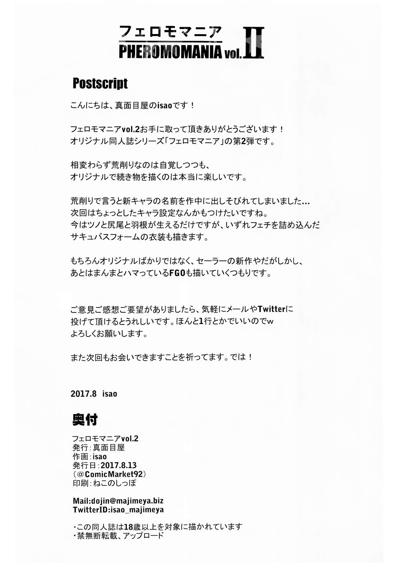 PHEROMOMANIA Vol. 2 [English] =White Symphony= - Page 33
