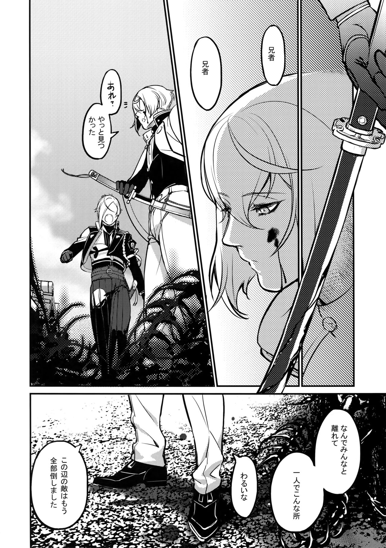 Mayonaka Zoku - Page 23