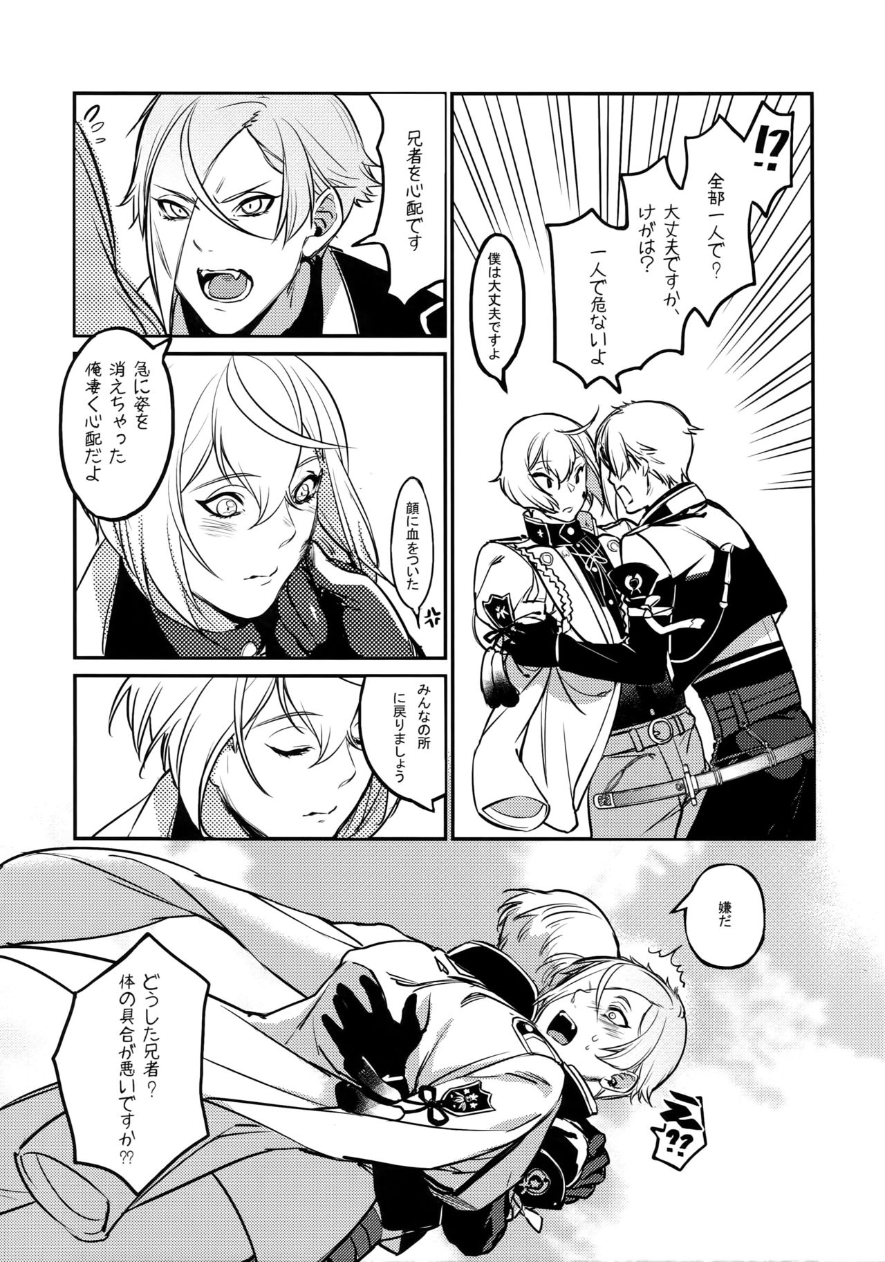Mayonaka Zoku - Page 24