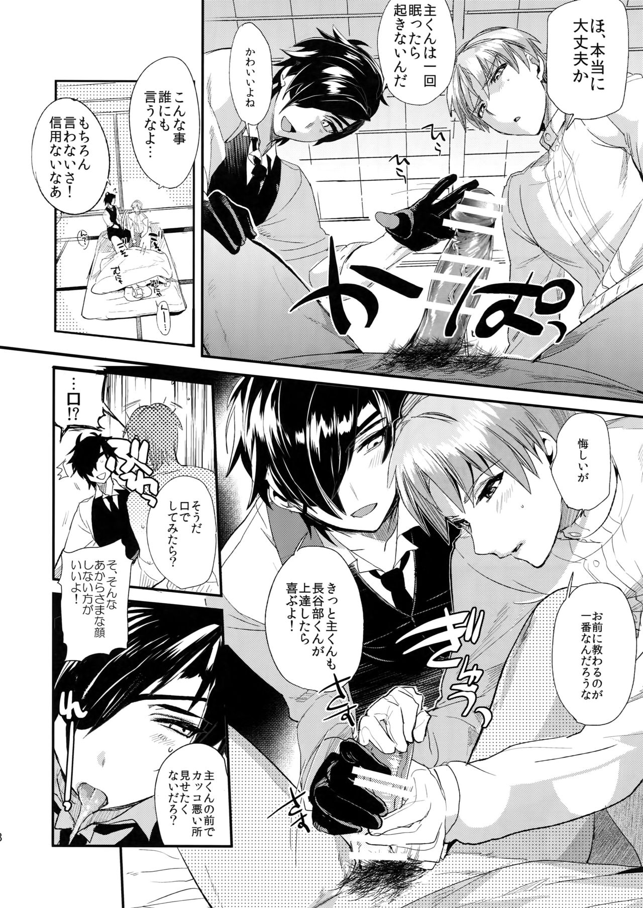 Oyasumi Aruji - Page 9
