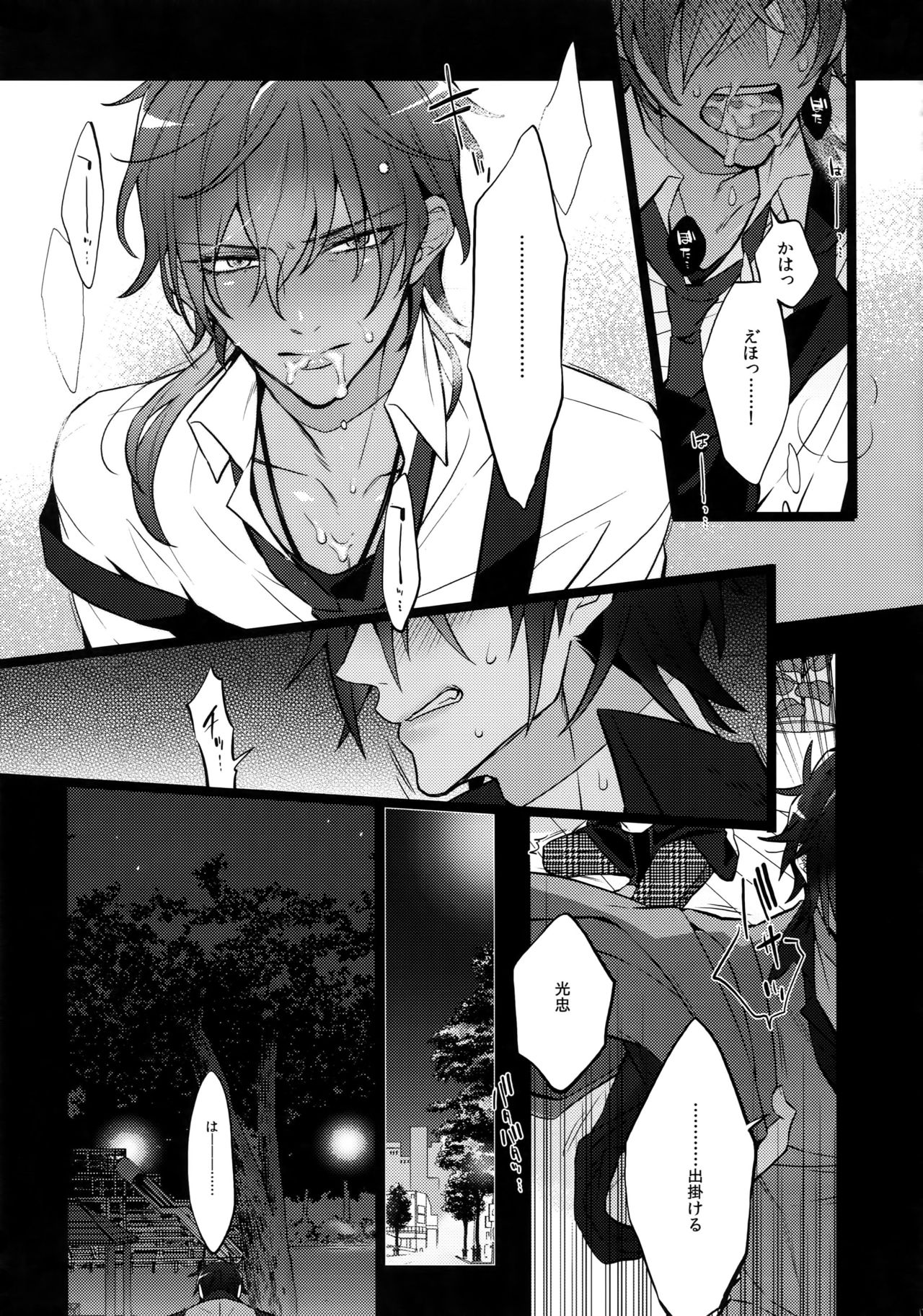Mitsukuremix 2 - Page 122