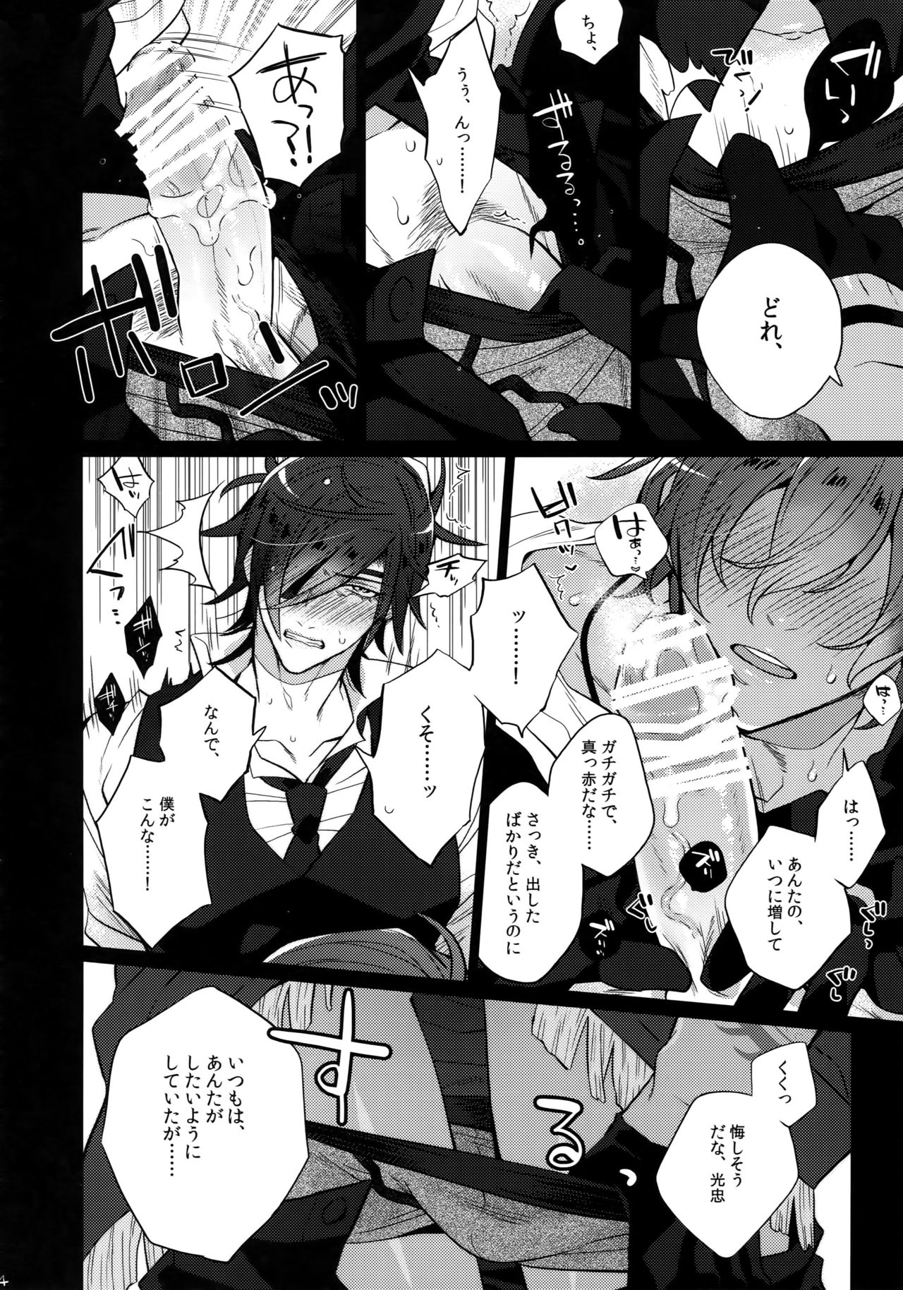 Mitsukuremix 2 - Page 13